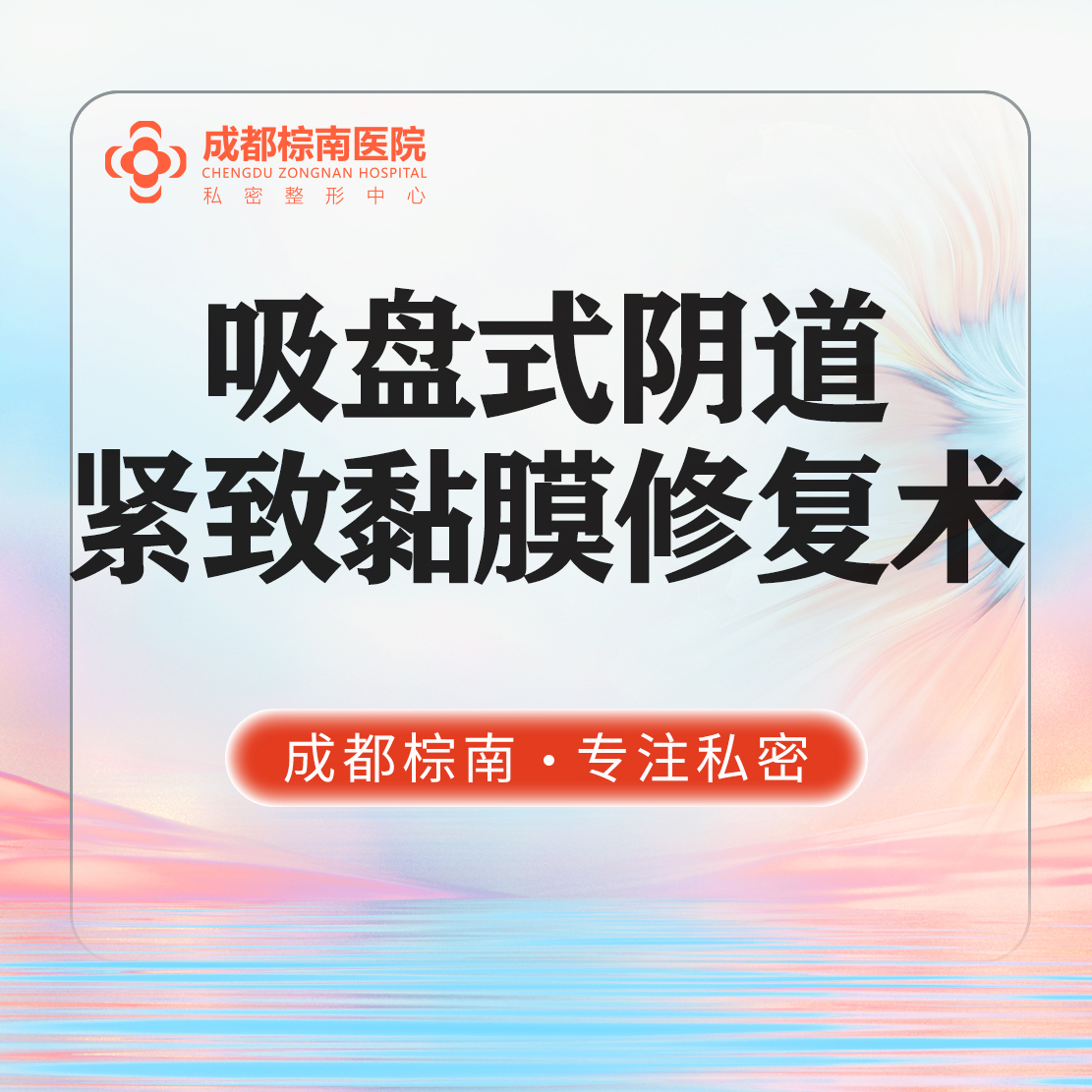 紧缩阴道【成都@吴雪英】