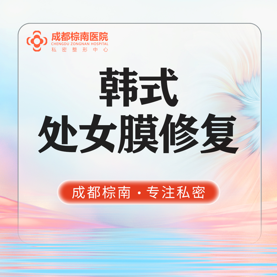 处女膜 