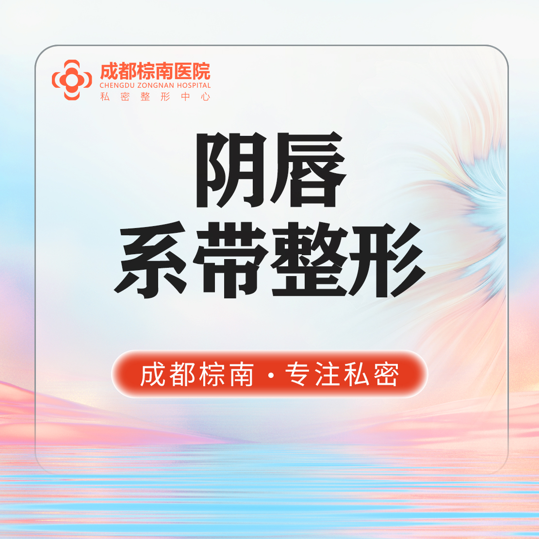 【阴唇整形】【阴唇系带整形/阴唇手术】阴唇系带过长/阴唇系带包皮/阴唇系带褶皱