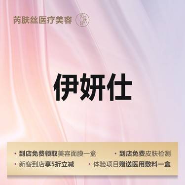 【瘦脸除皱】伊妍仕1mL 面部细纹/法令纹/木偶纹等5选1