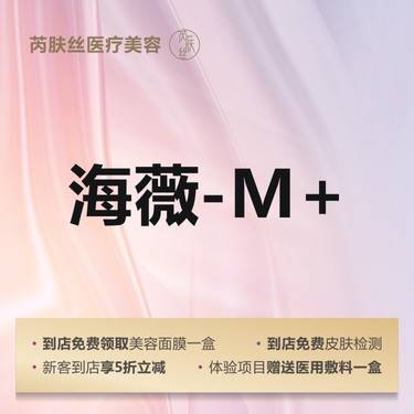 【玻尿酸】海薇M+1mL玻尿酸下巴/面颊/鼻梁等5选1整形项目图片