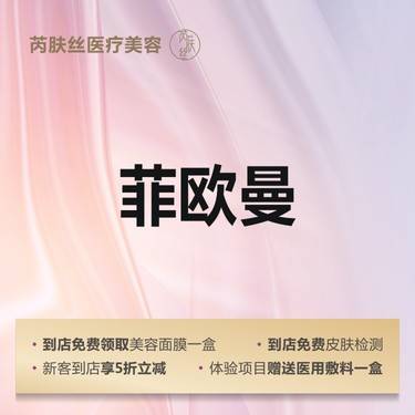 【菲欧曼】3mL 水光补充营养元素/补水嫩肤