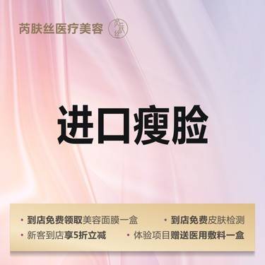 【瘦脸除皱】美国品牌100单位瘦咬肌提升下颌缘2选1 瘦脸整形项目图片