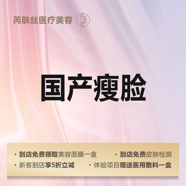 【瘦脸除皱】国产品牌100单位瘦咬肌提升下颌缘2选1 瘦脸整形项目图片
