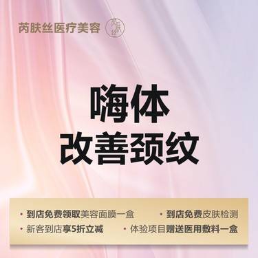 【玻尿酸颈纹】嗨体1.5mL改善颈纹/颈部美容/淡化颈纹