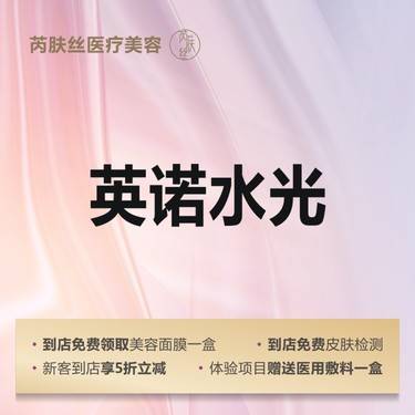 【水光项目】英诺小棕瓶5mL 水光补水/淡斑/淡化黑色素整形项目图片