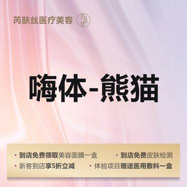【玻尿酸黑眼圈】嗨体熊猫1mL 玻尿酸黑眼圈整形项目图片