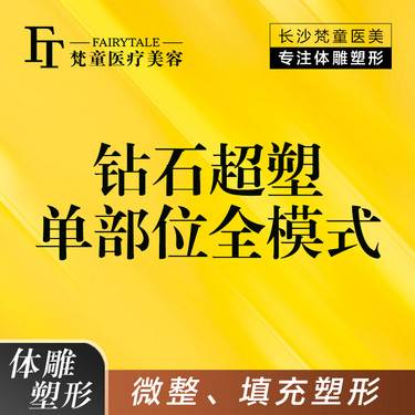 【射频溶脂瘦脸】钻石超塑面部单部位全模式  紧致+爆脂 面部轮廓