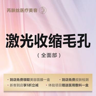 【点阵激光】点阵激光 CO2二氧化碳收缩毛孔 全面部单次整形项目图片