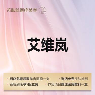 【瘦脸除皱】艾维岚340mg 面部细纹/嘴边纹/鼻背纹等11选1