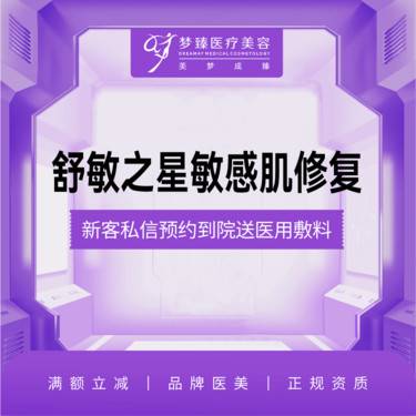 【舒敏之星】皮肤舒敏之星改善皮肤敏感可提供停车