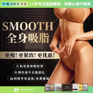 【吸脂】【全身吸脂 】【大腿/腰部/腹部/手臂】私信可升黄金微雕