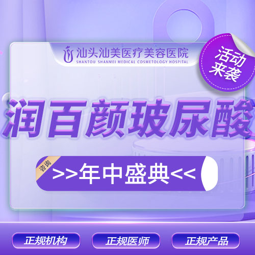 玻尿酸【汕头@孙静】