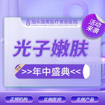 【光子嫩肤】嫩肤模式  IPL皇后光子    单部位