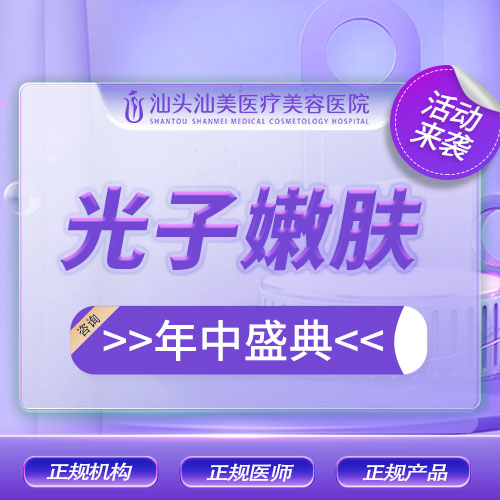 【光子嫩肤】【全面部】去红美白 均匀肤色祛斑祛印