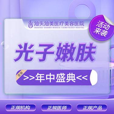 【光子嫩肤】【全面部】去红美白 均匀肤色祛斑祛印