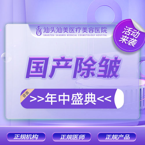 除皱瘦脸【汕头@孙静】