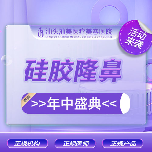 鼻部多项【汕头@汕头汕美医疗美容医院】