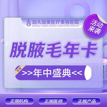 【激光脱腋毛】脱腋毛年卡（6次） 褪去毛糙  【新客专享】