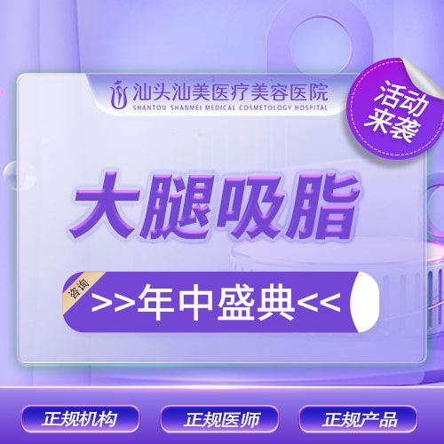 【水动力吸脂术】水动力吸脂  大腿   环吸