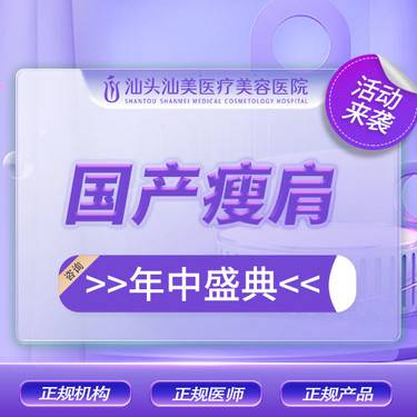 【注射塑形肩部】国产瘦肩 正品可拆验 