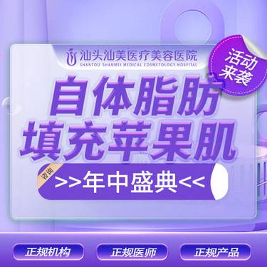 【自体脂肪丰苹果肌】自体脂肪填充苹果肌  脂肪填充