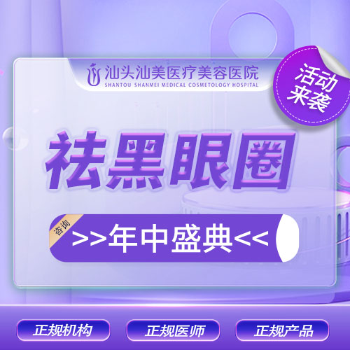 【激光淡化黑眼圈】激光射频祛黑眼圈1次