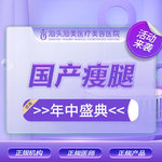 【注射塑形腿部】国产 200单位，国产瘦腿    200单位 足量 重塑美腿线条