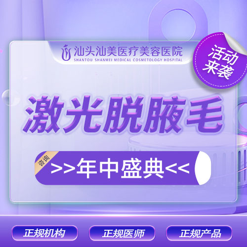 【激光脱腋毛】单次脱毛 褪去毛糙 【新客专享】