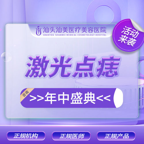 【激光点痣】淡化色素 