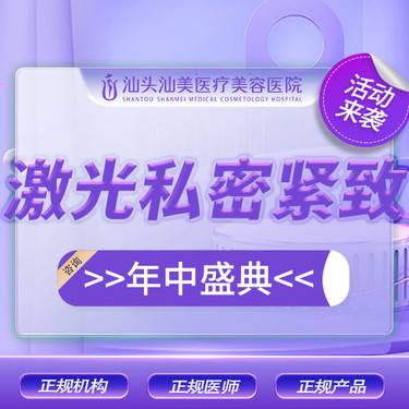 【紧缩阴道】激光紧缩阴道  私密激光