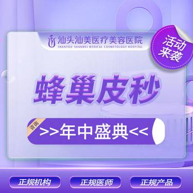 【激光淡斑】【蜂巢皮秒】激光祛斑嫩肤 色斑去无踪整形项目图片