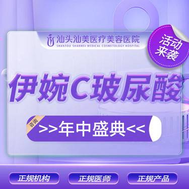 【玻尿酸】伊婉C玻尿酸 扫码验真整形项目图片