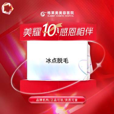 【激光脱毛】超冰点脱毛 唇毛/腋毛年卡 