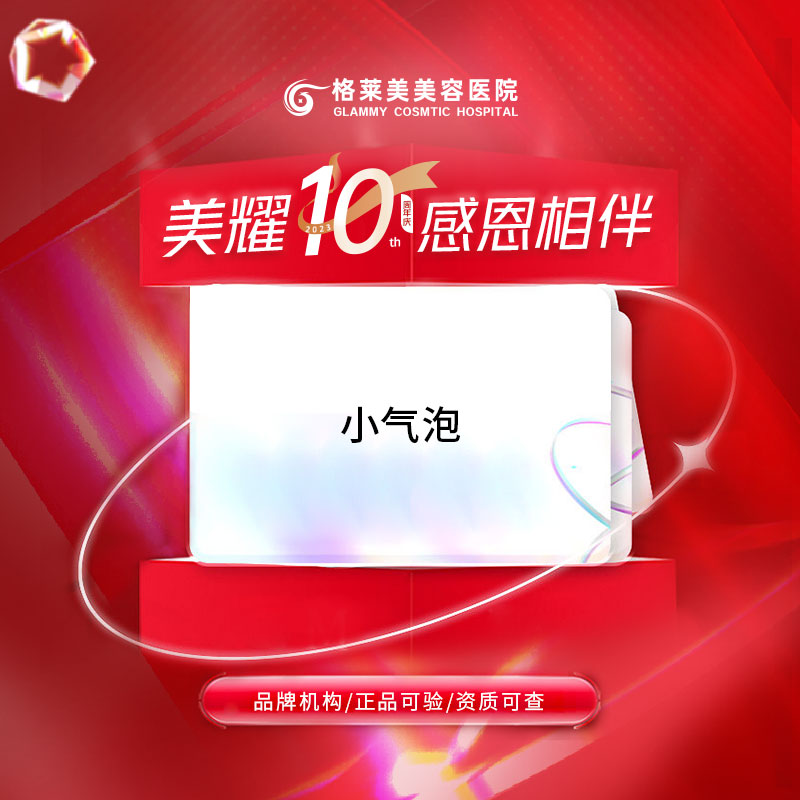 【小气泡】小气泡清洁