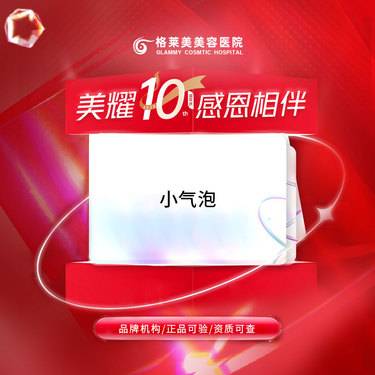【小气泡】小气泡清洁