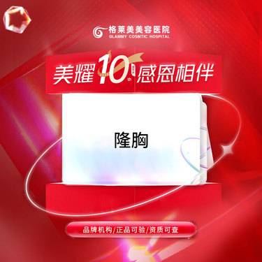 【假体隆胸】硅胶隆胸花样年华假体整形项目图片
