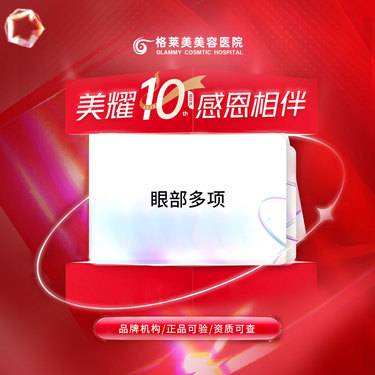 【眼部多项】【切开双眼皮+开内眼角】个性化定制