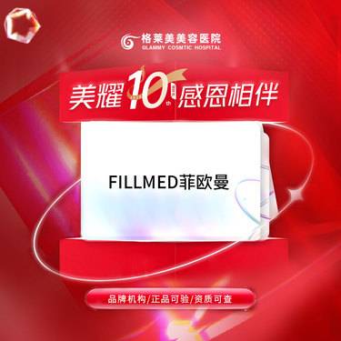 【水光项目】【FILLMED菲欧曼】水光 补水嫩肤
