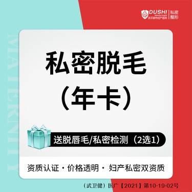 【私处脱毛】私密脱毛【年卡】冰点脱毛  私密全脱/修型【新客专享】