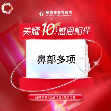 【鼻部多项】【福州】鼻部多项-韩式高挺小翘鼻（鼻2项）整形项目图片