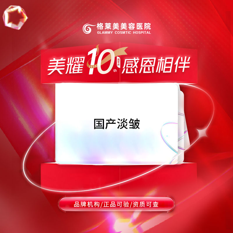 【改善川字纹】国产淡皱  眉间纹/鱼尾纹/眉间纹