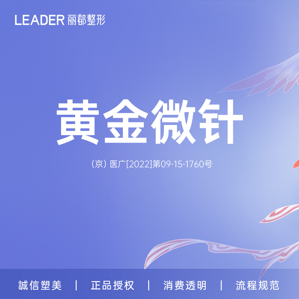 【黄金微针】【半岛黄金微针4.0】【祛痘印痘坑】假一罚十 限新客首单