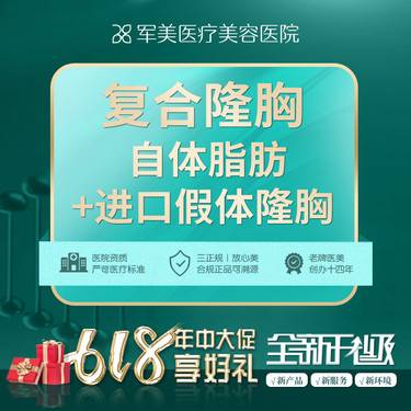 【自体脂肪隆胸】假体+自体脂肪 复合隆胸 