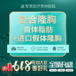 【自体脂肪隆胸】胸部，假体+自体脂肪 复合隆胸 