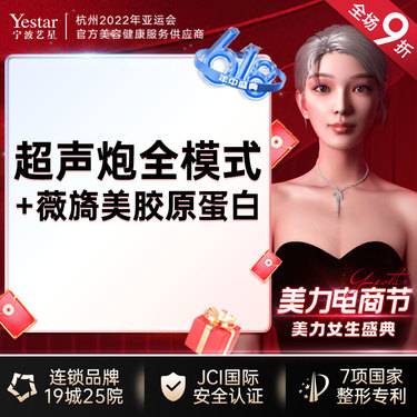 【超声炮】【赠薇旖美胶原蛋白】半岛超声炮全模式 紧致抗衰 提升 官方认证 支持验真整形项目图片