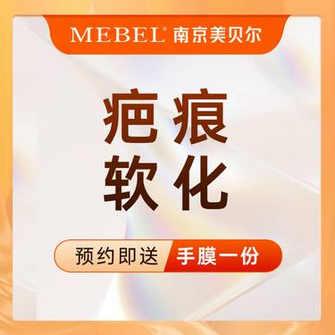 【注射淡疤】疤痕软化 疤痕修复 祛疤淡疤 疤痕软化针 增生疤痕/疤痕疙瘩/凸型疤 新客专享
