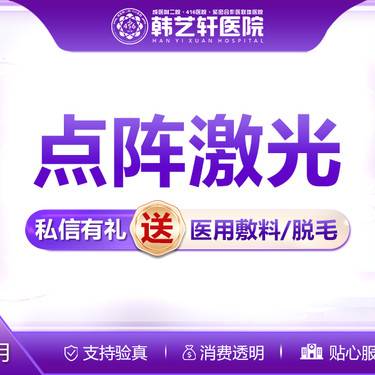 【点阵激光】点阵激光去痘坑去痘印整形项目图片