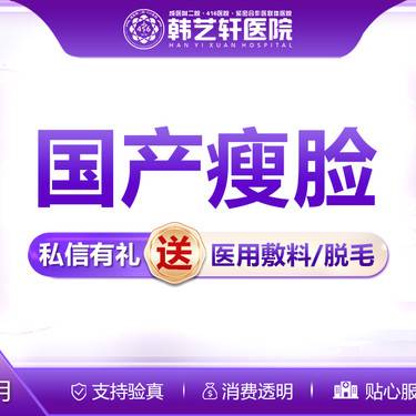 【注射塑形瘦脸】国产瘦脸50u做小v脸整形项目图片