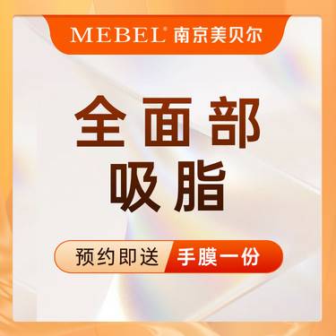 【吸脂】【面部吸脂】面颊+双下巴+下颌缘/面部轮廓塑形/不带头整形项目图片